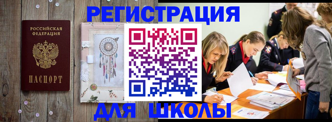 прописка 2025 в Салавате