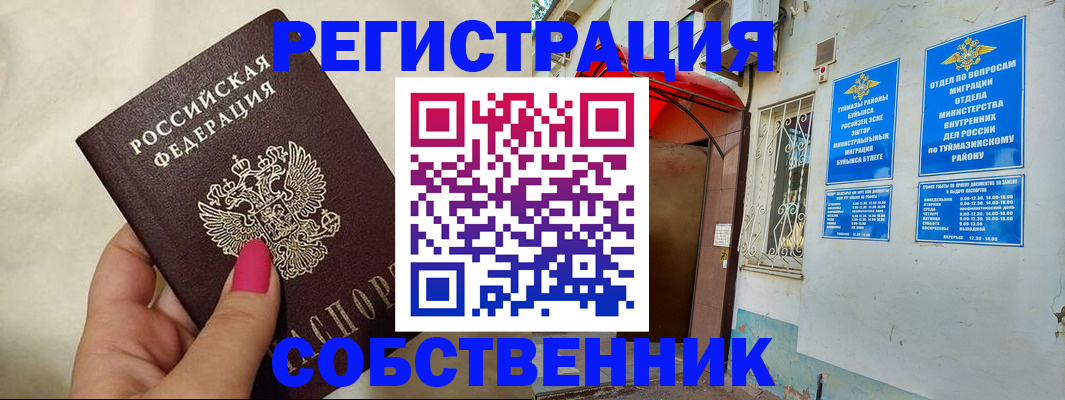 регистрация для школы в Салавате