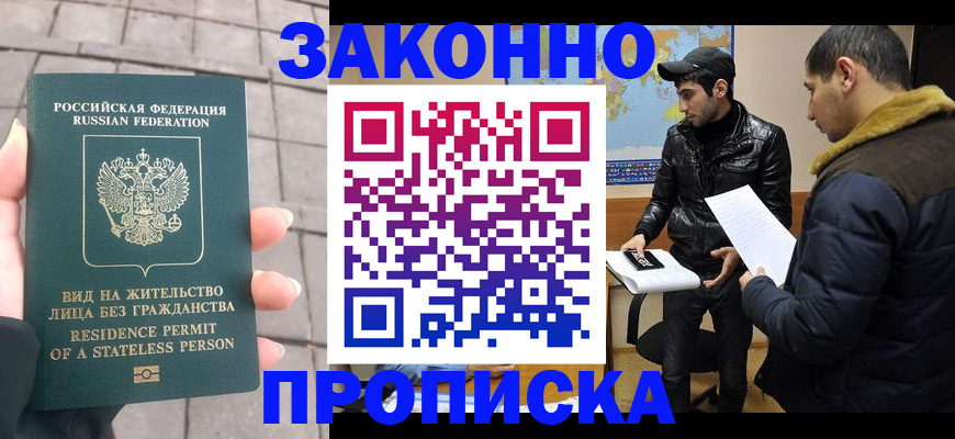 временная регистрация надежно в Салавате