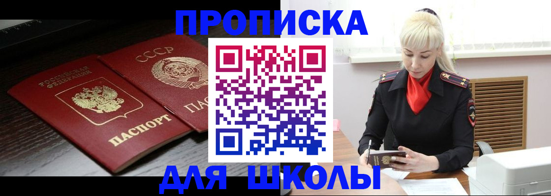 прописка для кредита в Салавате