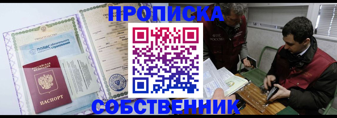 временная регистрация адрес в Салавате